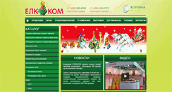 Desktop Screenshot of elkacom.ru